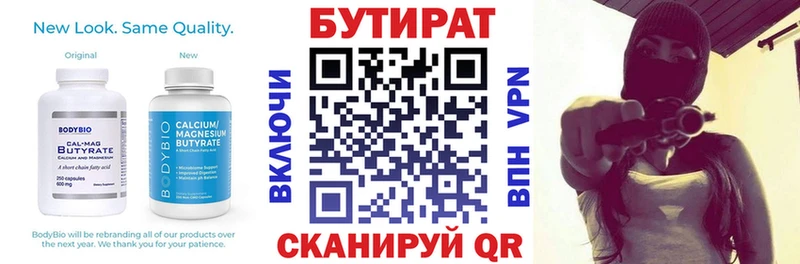 Бутират оксибутират  Купить где  Заволжье 
